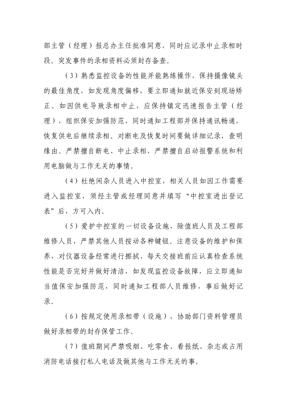消防监控中心操作规程.docx_第2页