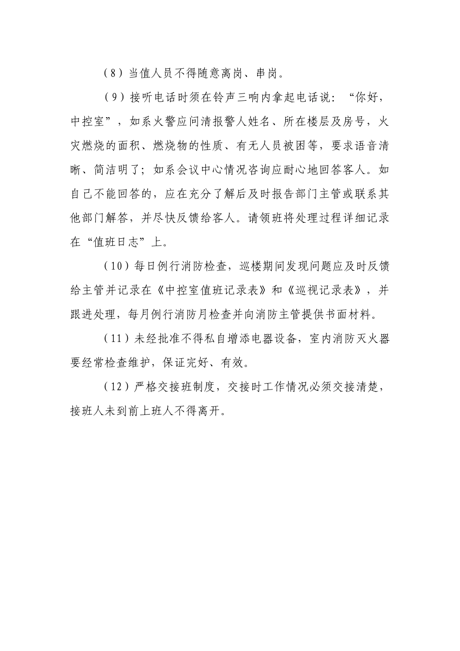 消防监控中心操作规程.docx_第3页