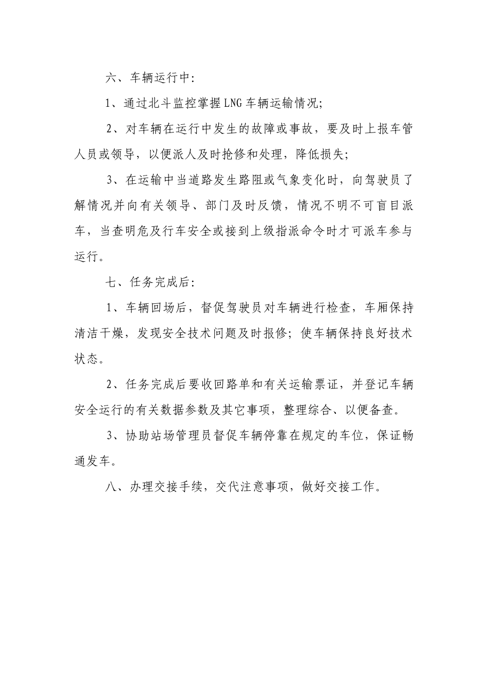 危货车辆的组织调度操作规程.docx_第3页