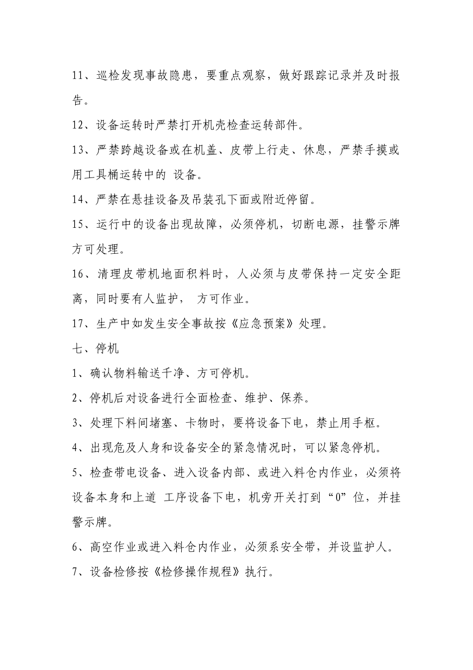 火车散装放料岗位安全操作规程.docx_第3页