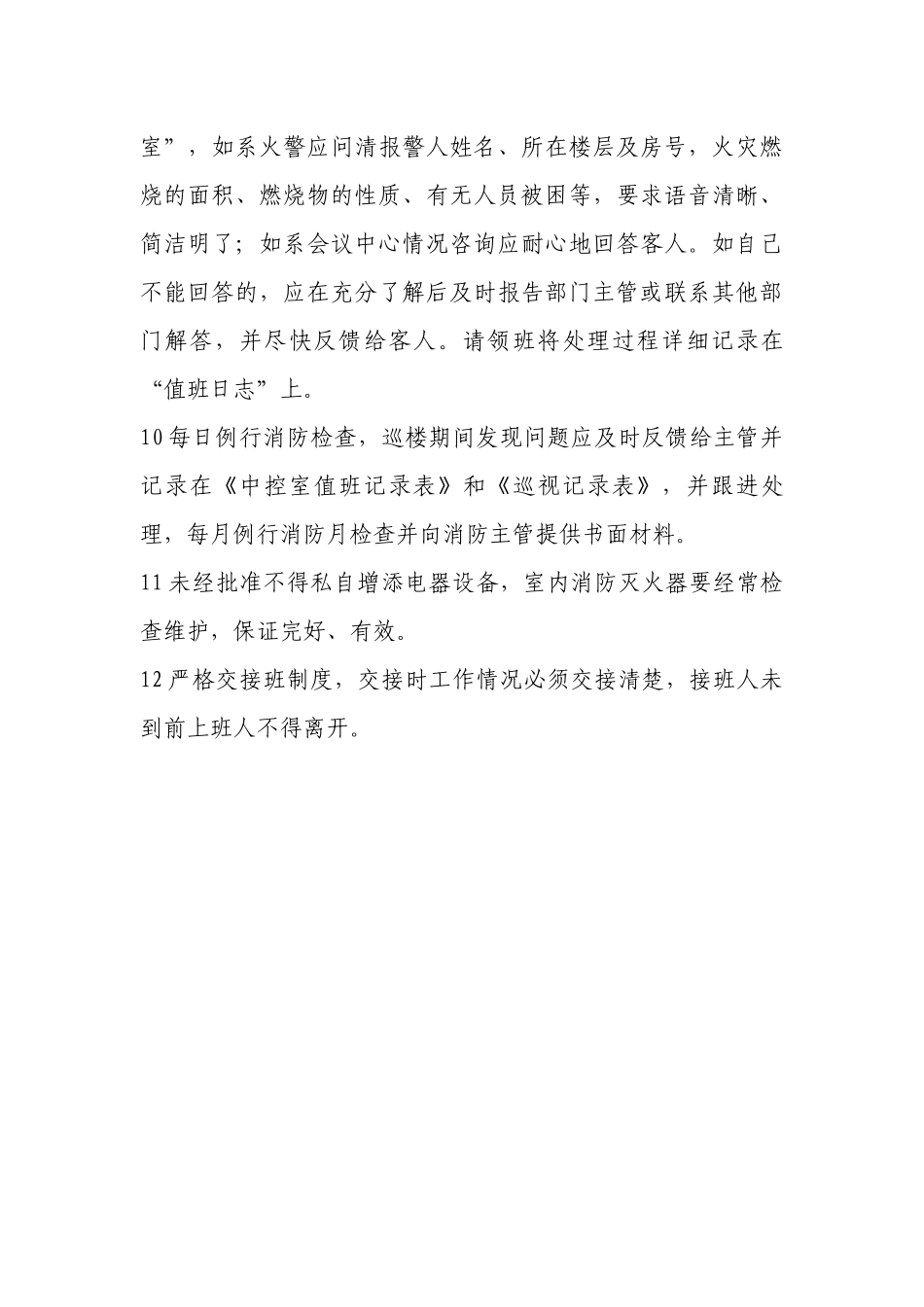 消防监控中心安全操作规程.docx_第3页