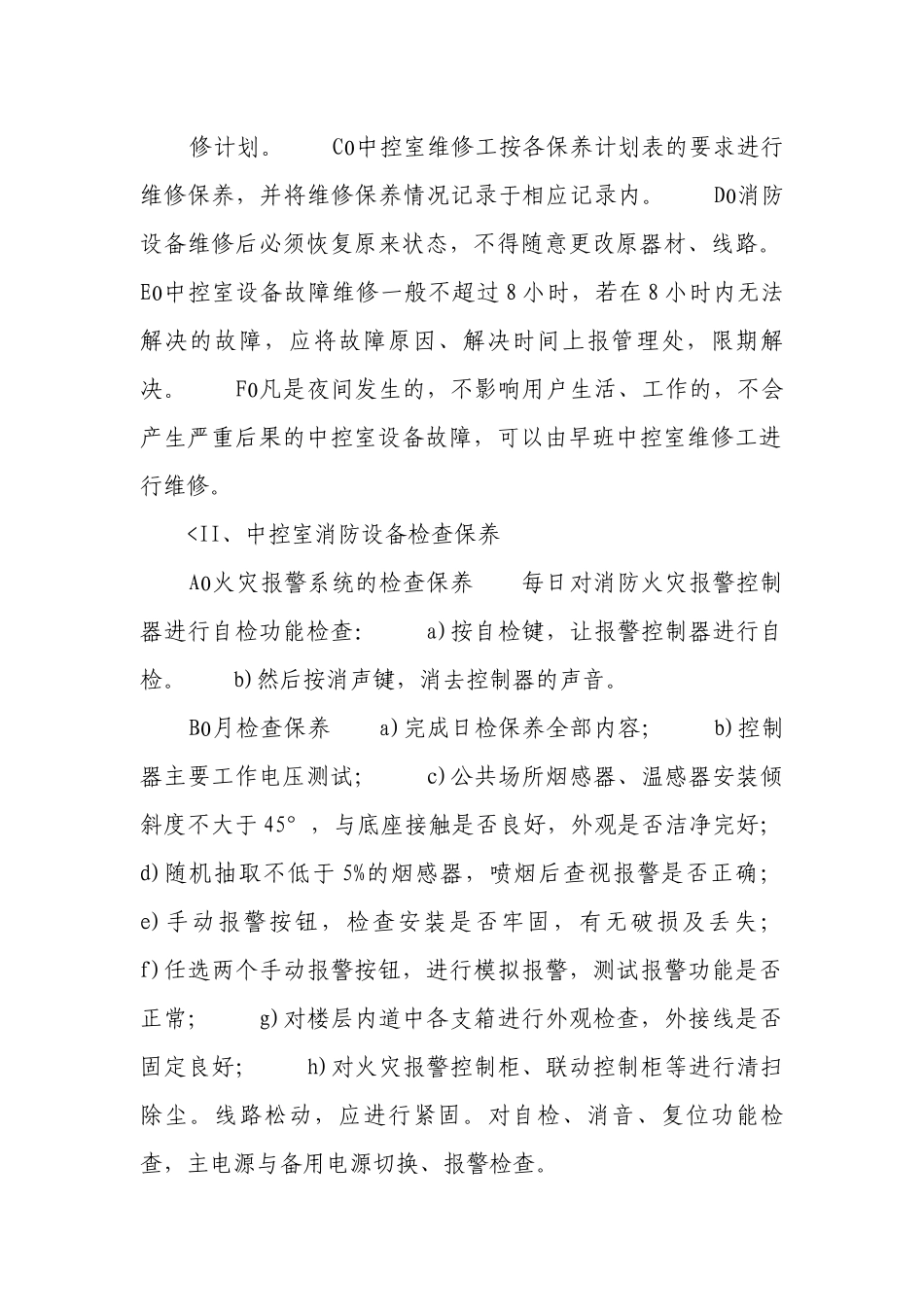 消防泵房安全操作规程.docx_第2页