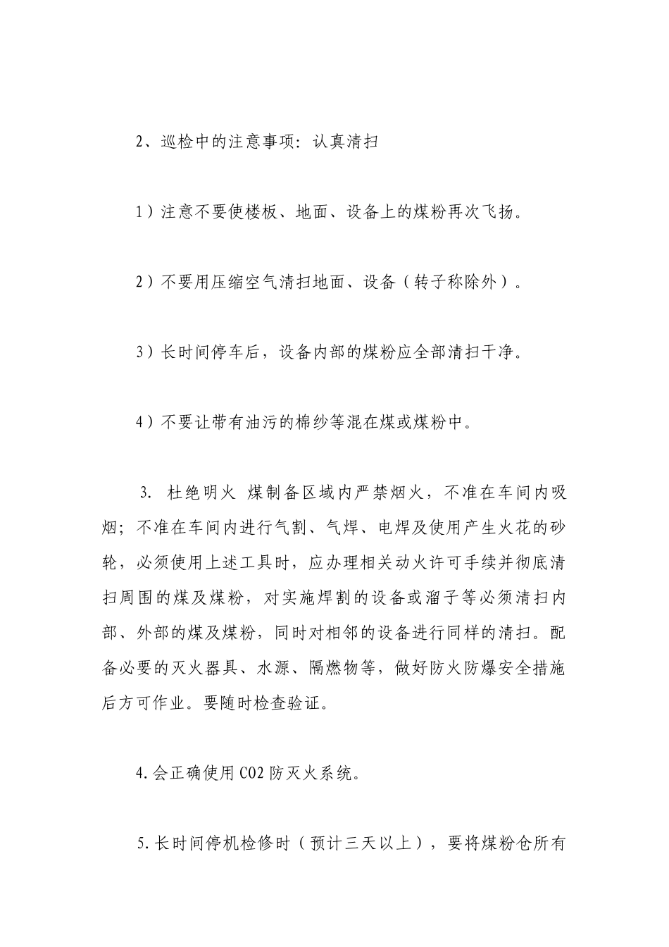 煤磨系统防火防爆操作规程.docx_第2页
