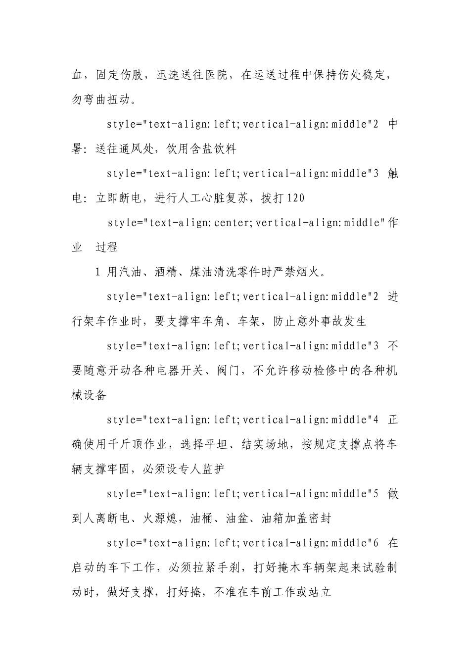 汽修工安全操作规程.docx_第3页