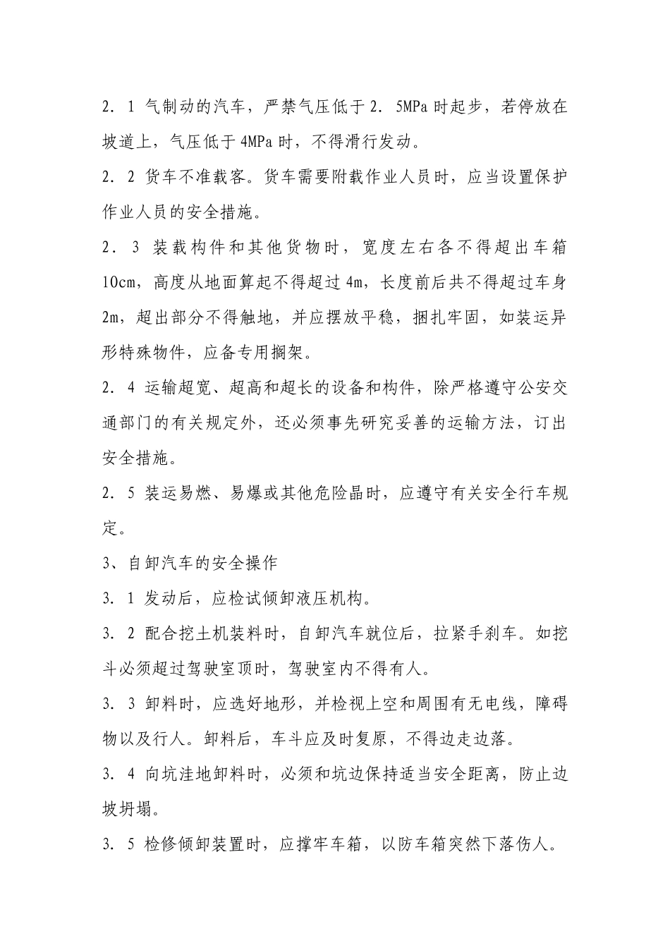 机动车辆驾驶员安全操作规程.docx_第2页