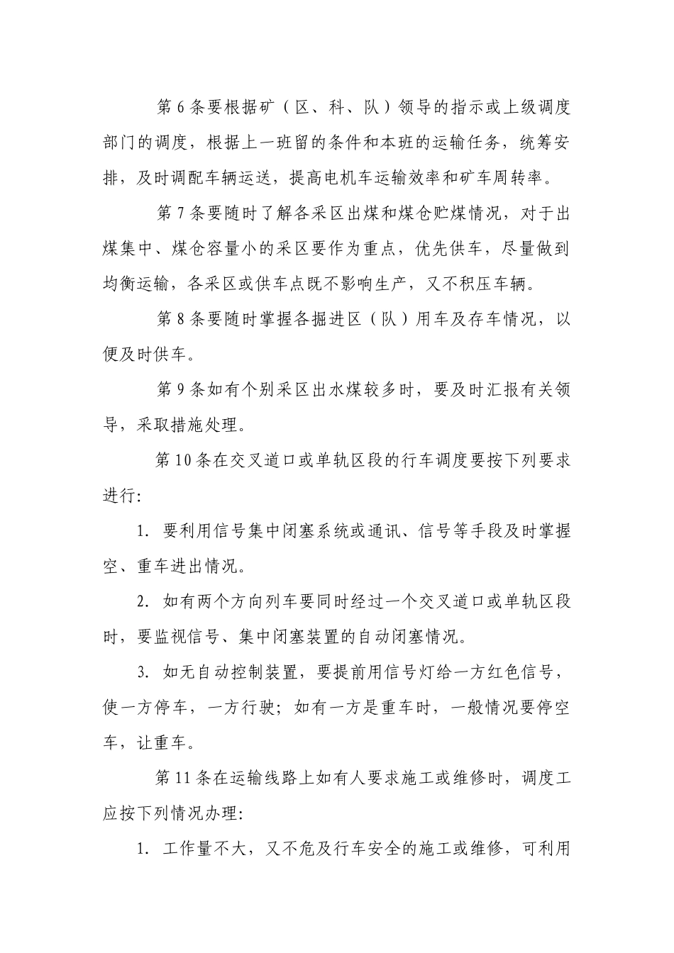 行车调度工安全操作规程.docx_第2页