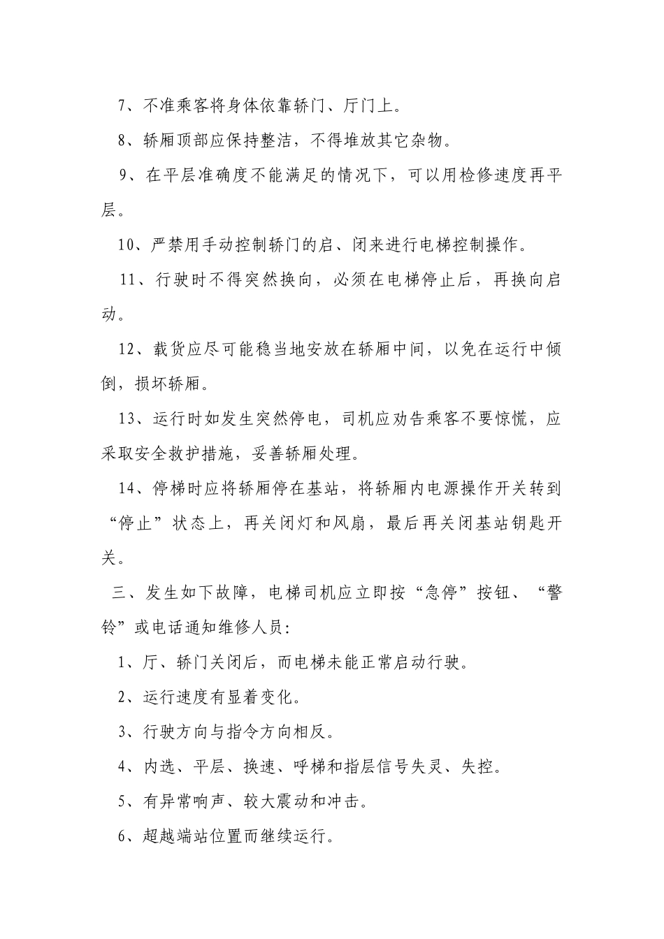 电梯安全操作规程.docx_第2页
