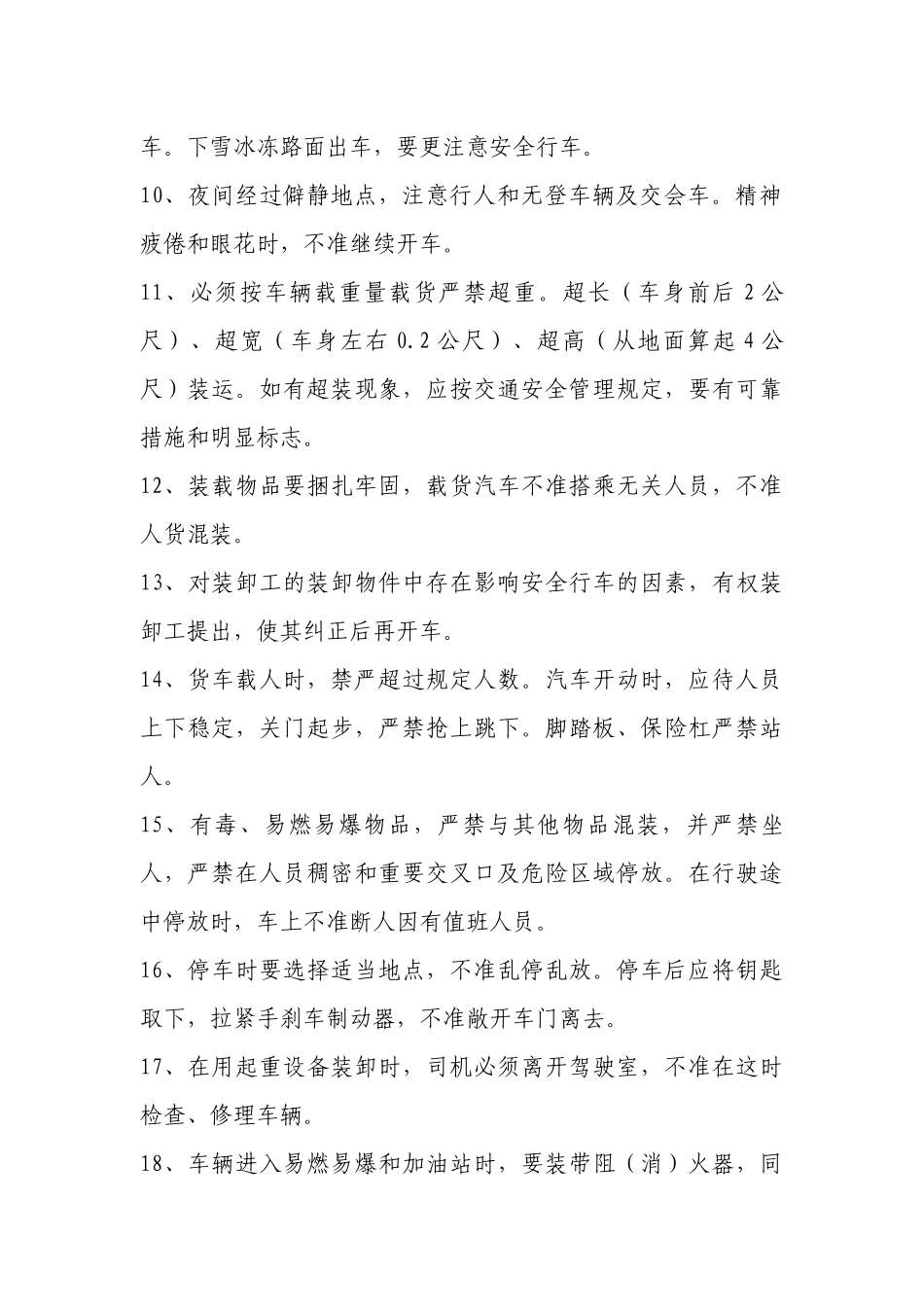 汽车驾驶岗位安全操作规程.docx_第2页