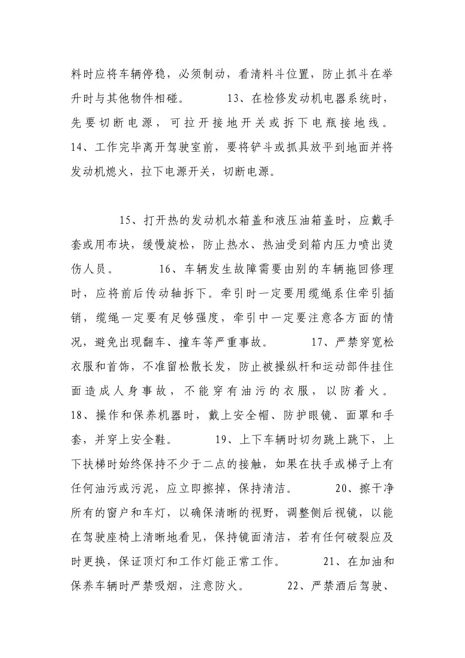 铲车岗位安全操作规程.docx_第2页