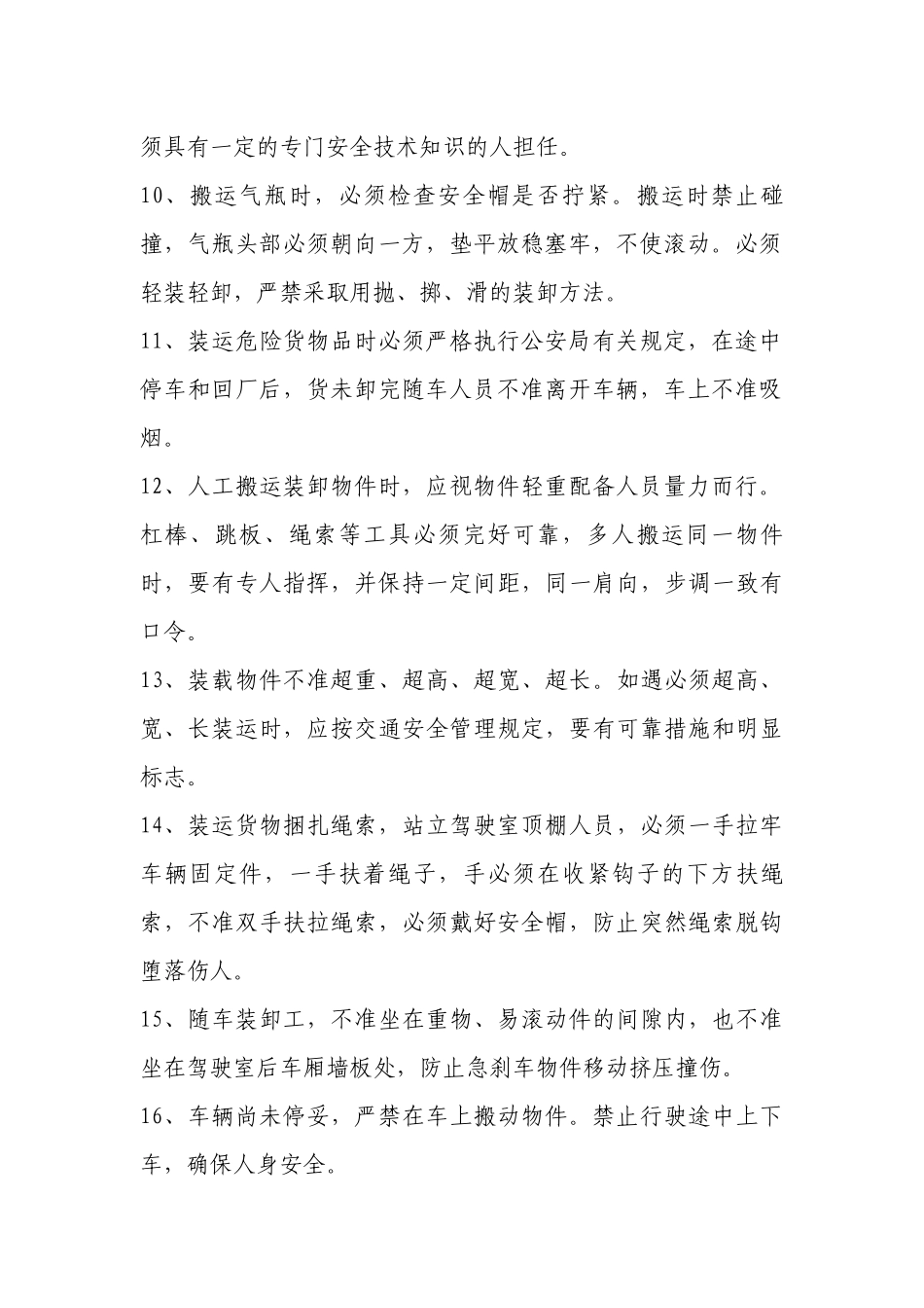 装卸岗位安全操作规程.docx_第2页