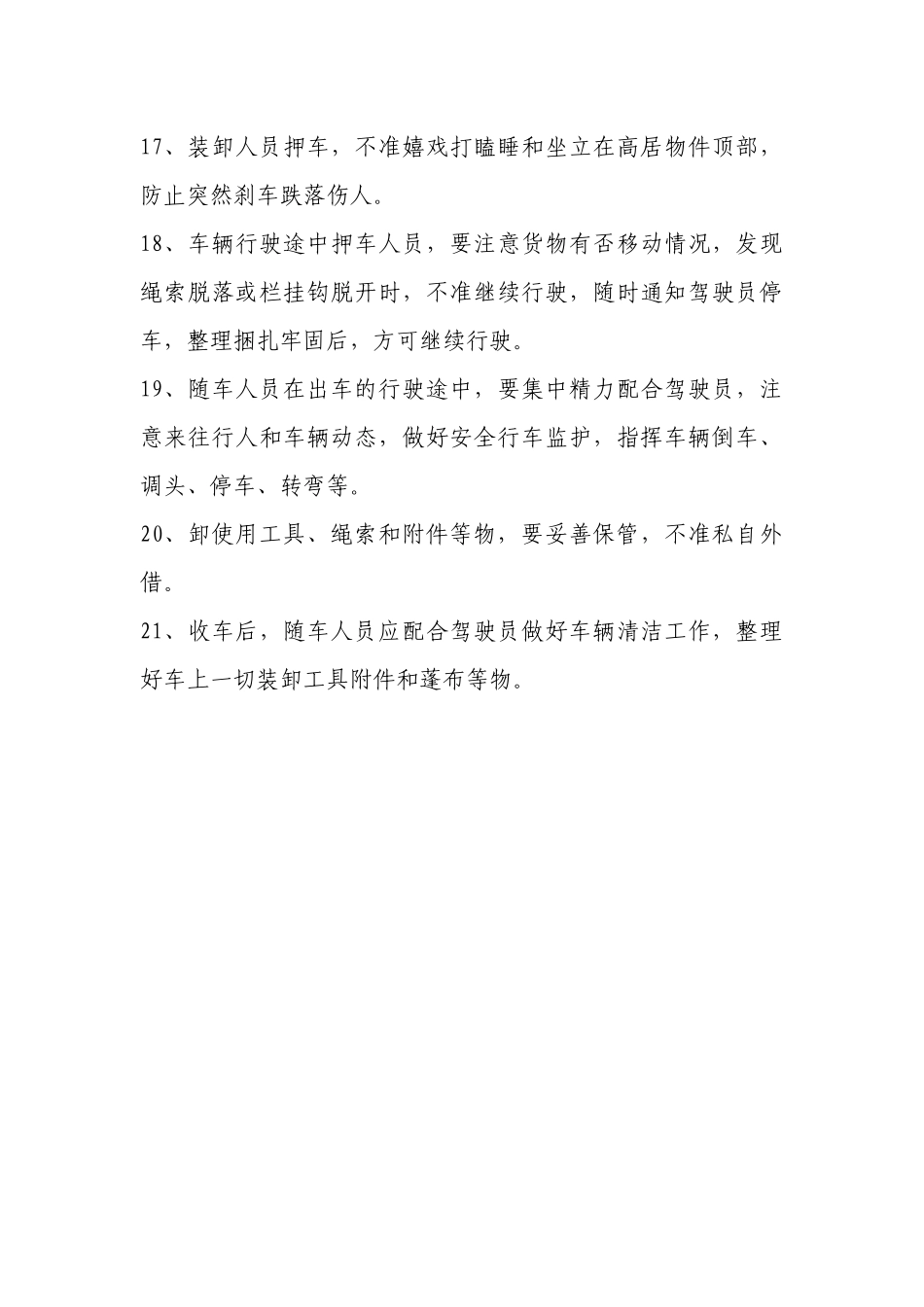 装卸岗位安全操作规程.docx_第3页