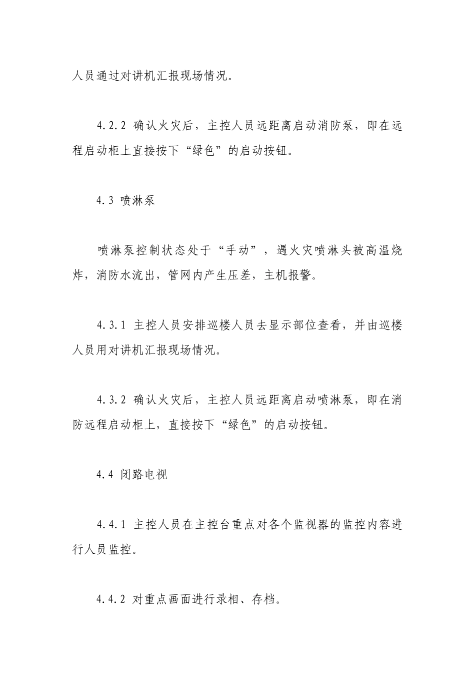 消防设备操作规程.docx_第3页