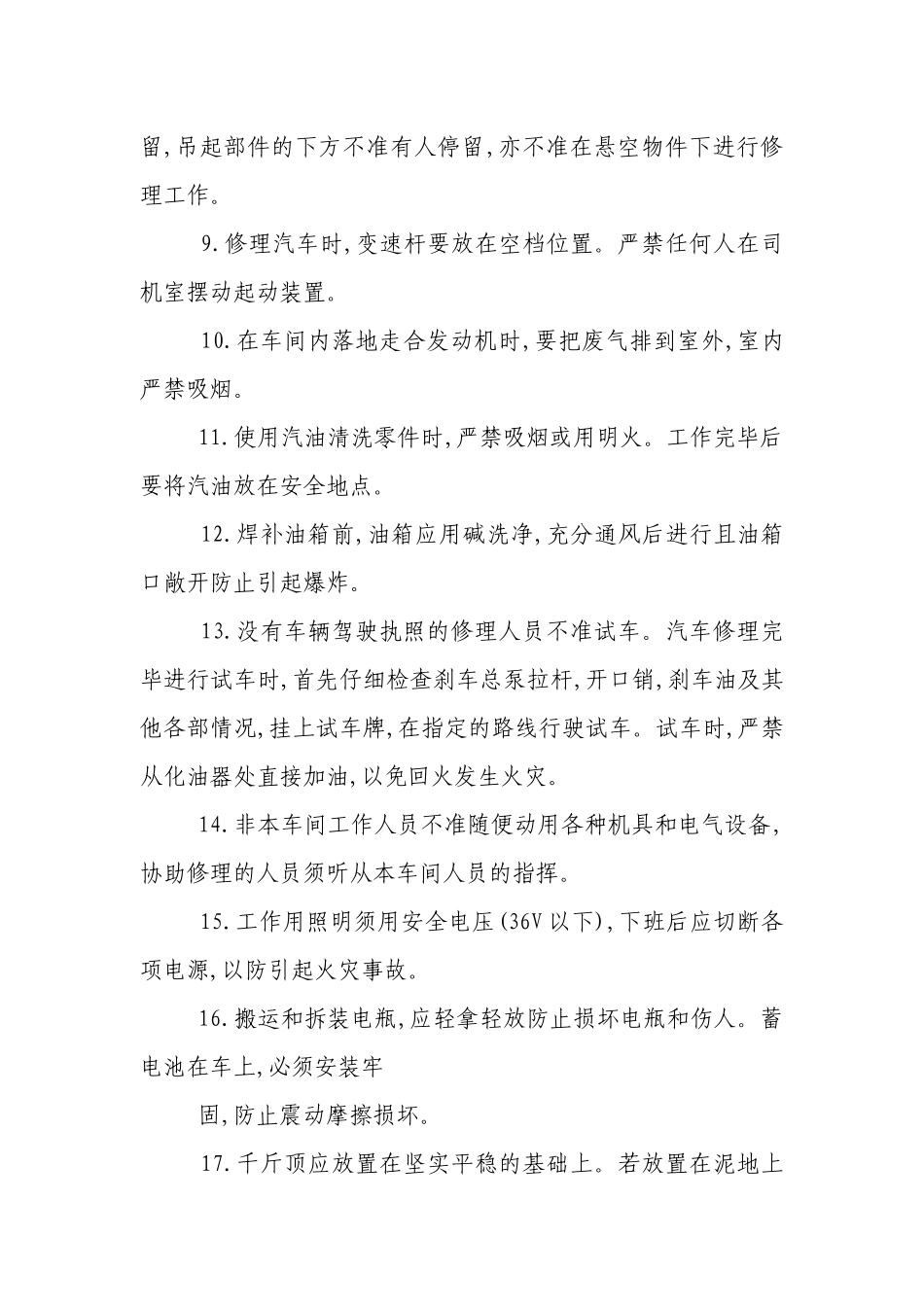 汽车修理工安全技术操作规程.docx_第2页