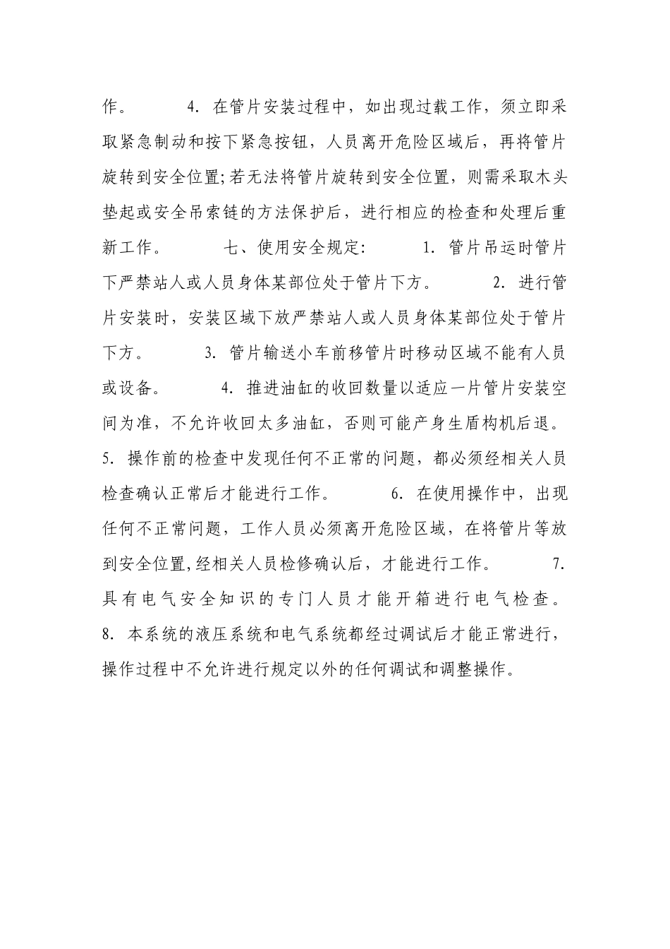 管片运输安全环保作业操作规程.docx_第3页