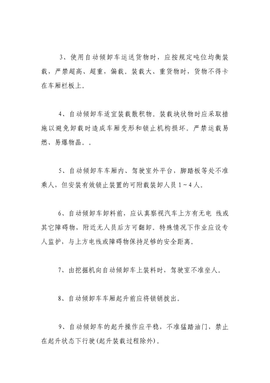 自动倾卸车操作规程.docx_第2页