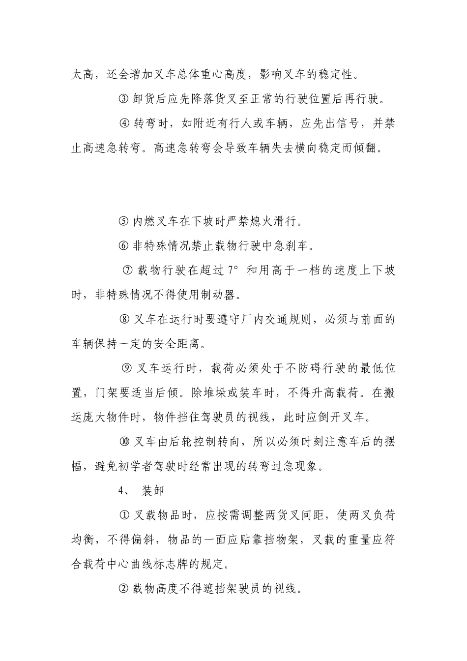 叉车作业安全操作规程.docx_第2页