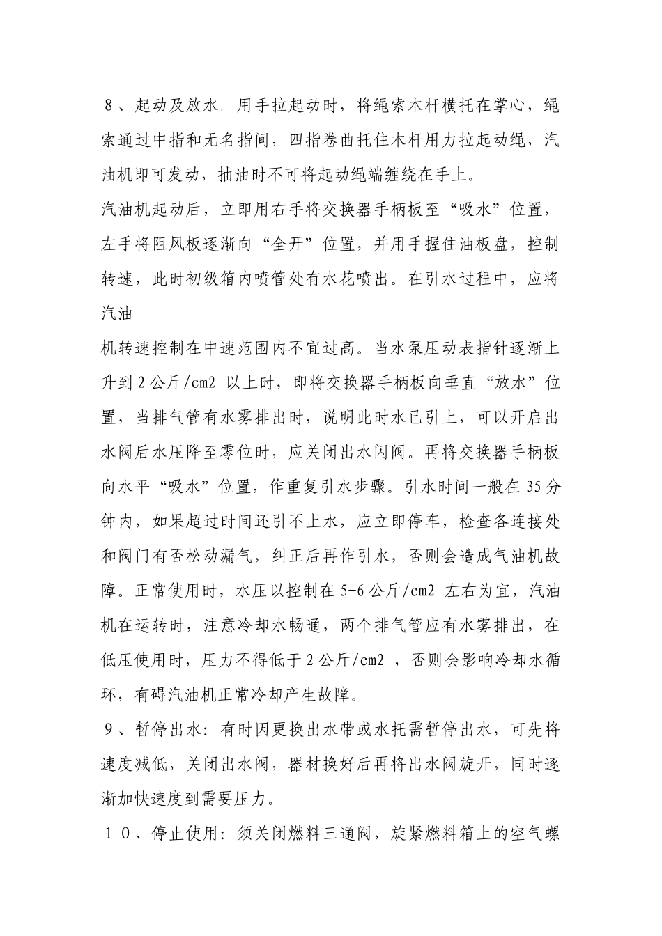 手抬机动消防泵安全操作规程.docx_第2页