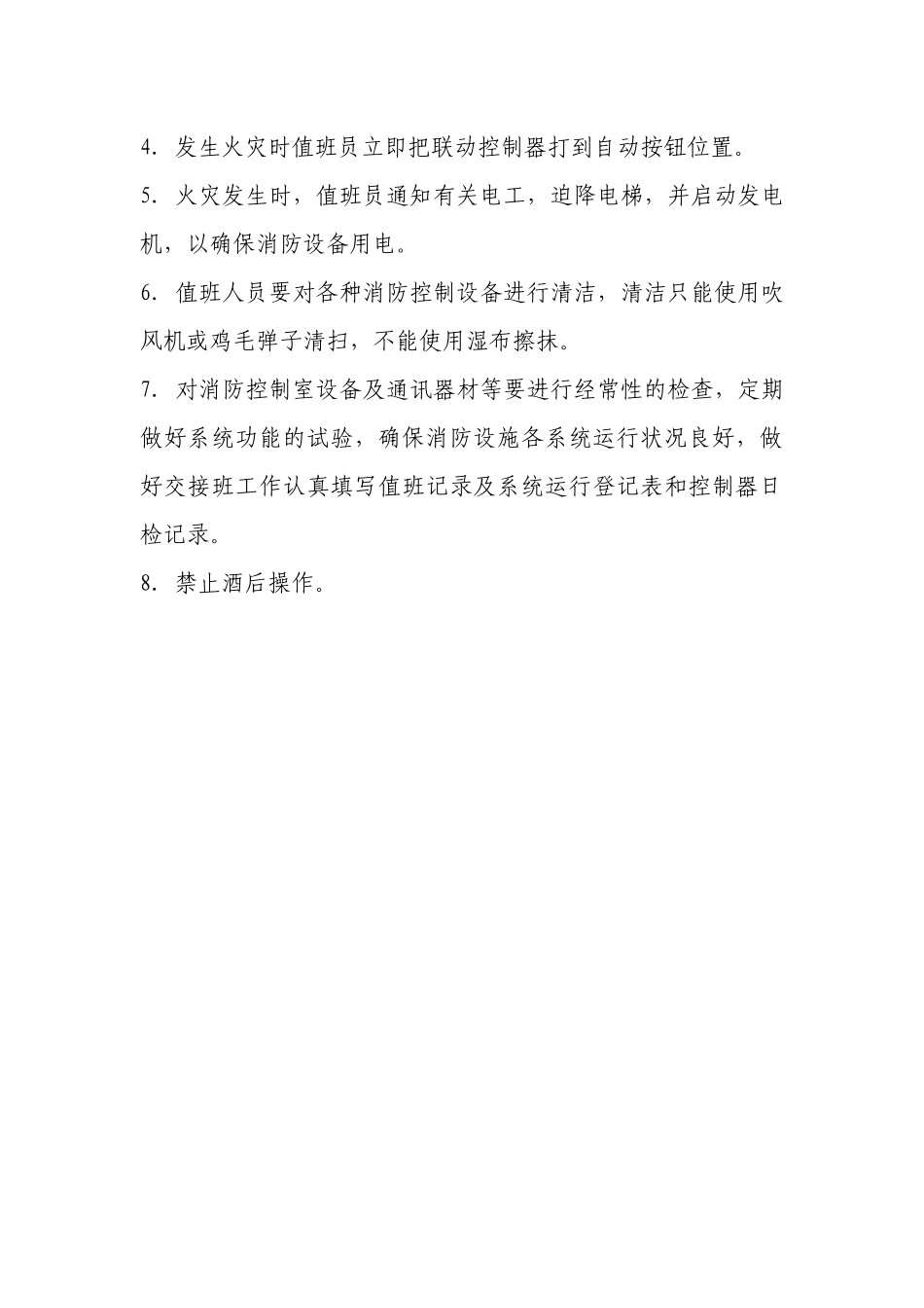 消防监控室安全操作规程.docx_第3页