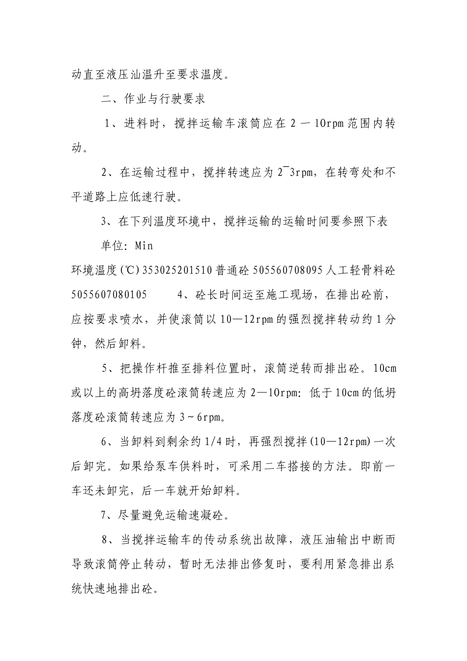 水泥砼运输车操作规程.docx_第2页