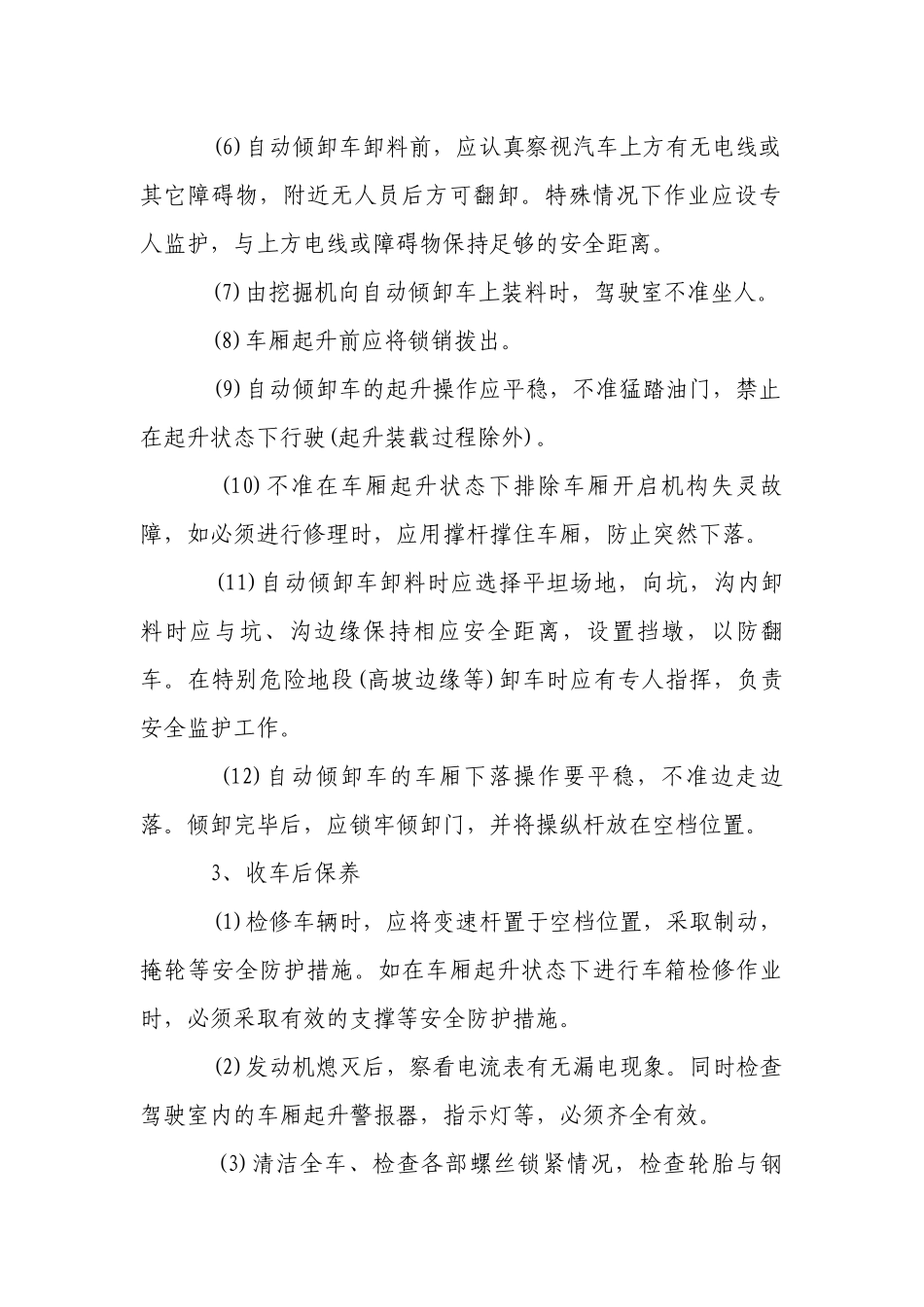自动倾卸车安全操作规程.docx_第2页