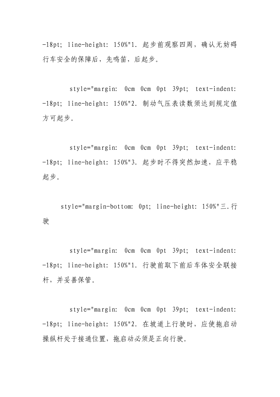 铲车安全操作规程.docx_第2页