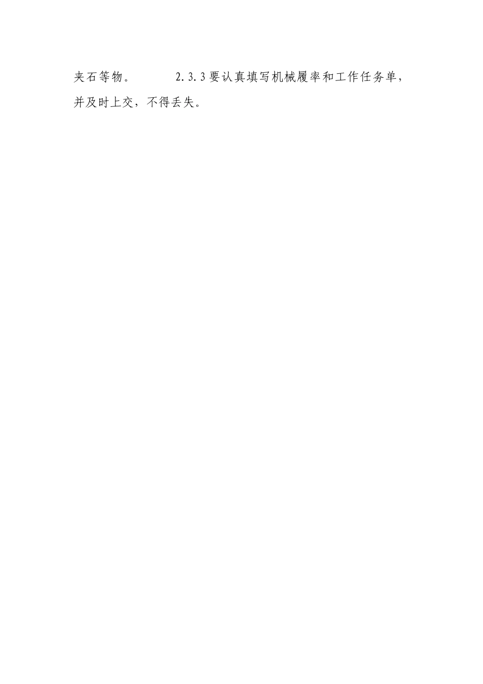 载重汽车安全驾驶操作规程.docx_第3页