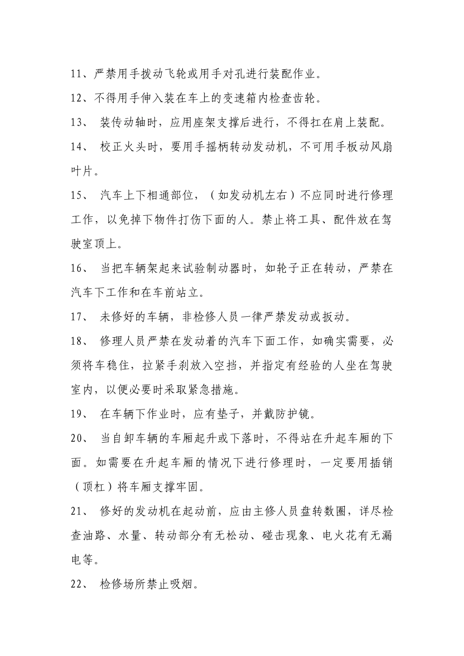 机动车修理工安全操作规程.docx_第2页