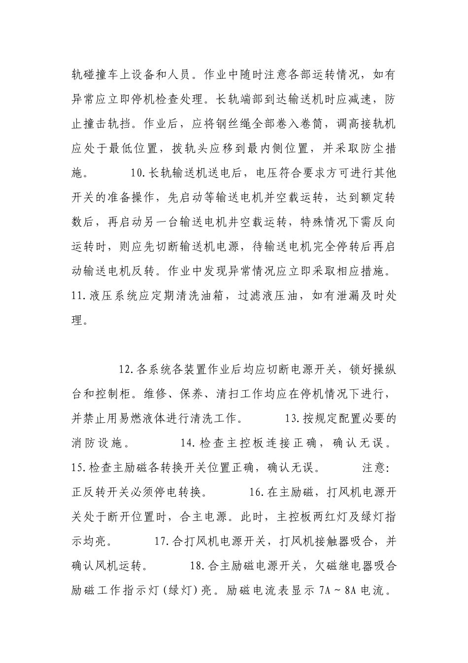 长轨列车安全操作规程.docx_第2页