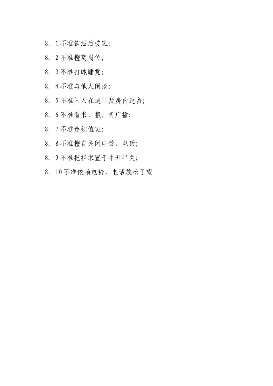 铁路道口安全操作规程.docx_第3页