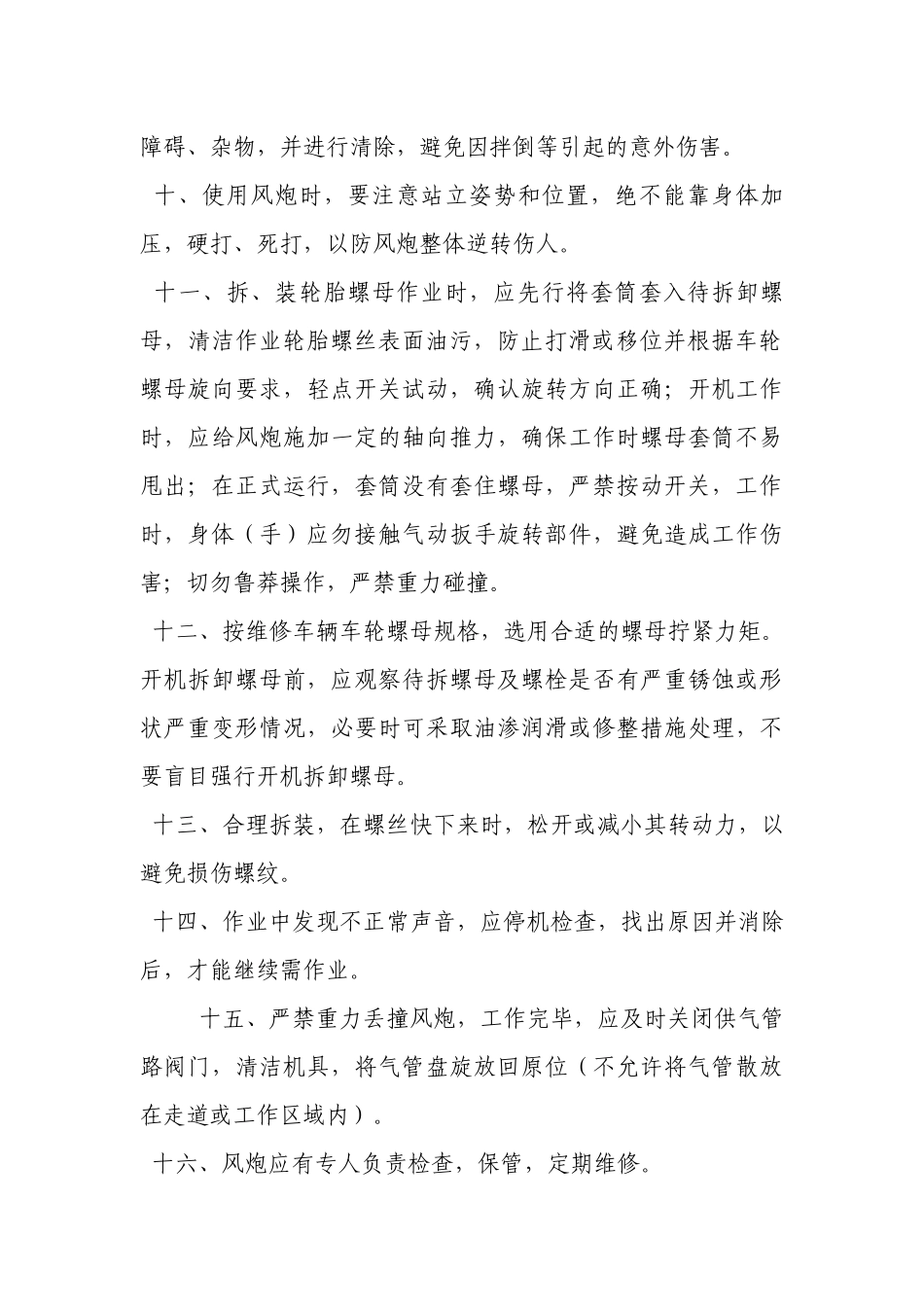 风炮安全操作规程.docx_第2页