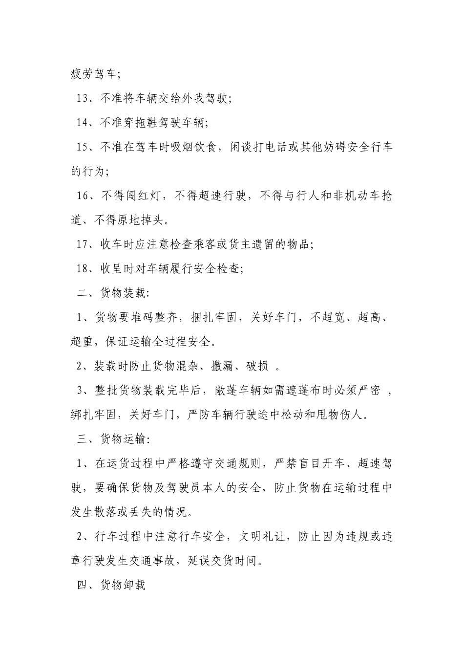 货运车辆安全生产业务操作规程.docx_第2页