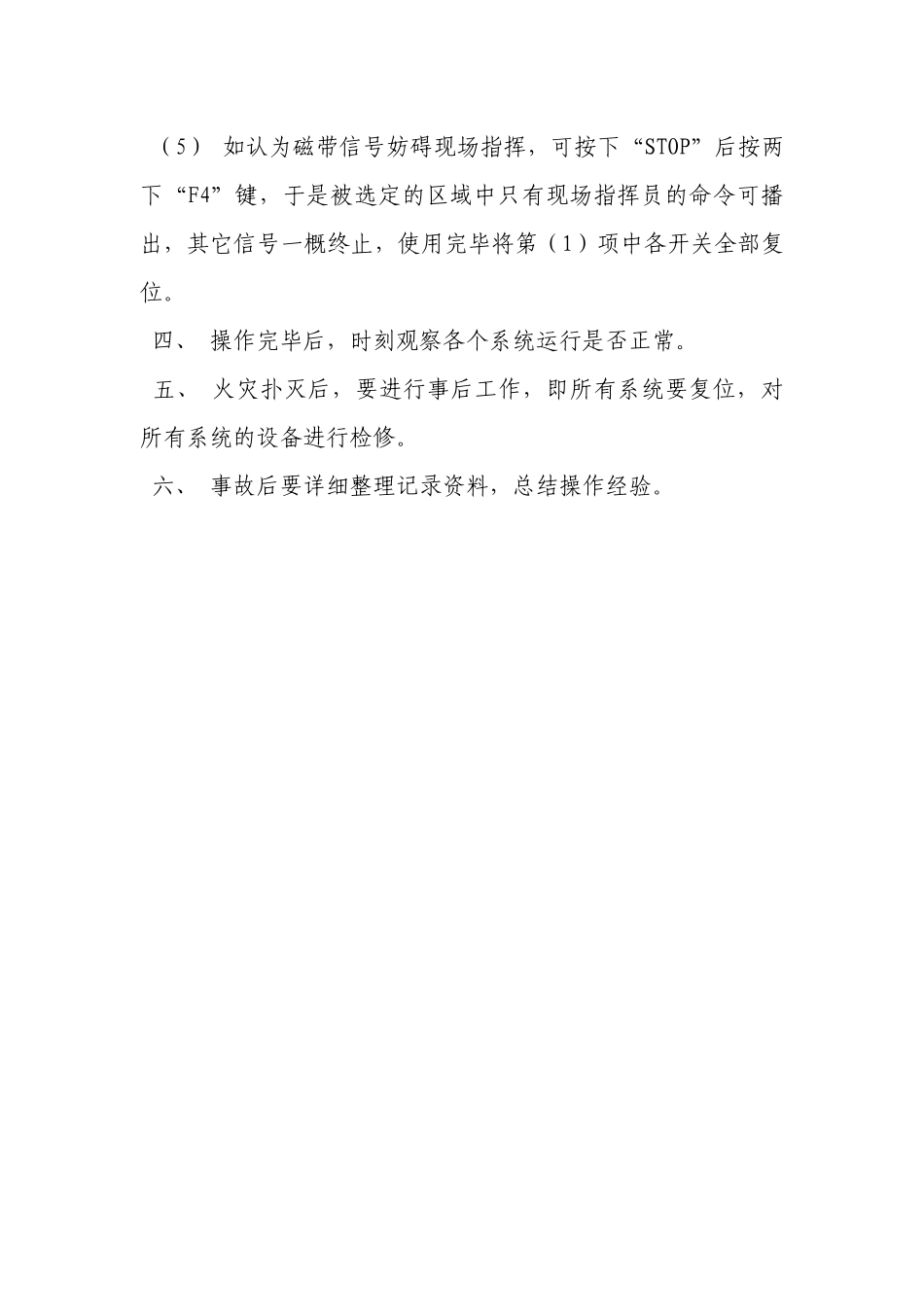 消防设备管理、检查与安全技术操作规程.docx_第3页
