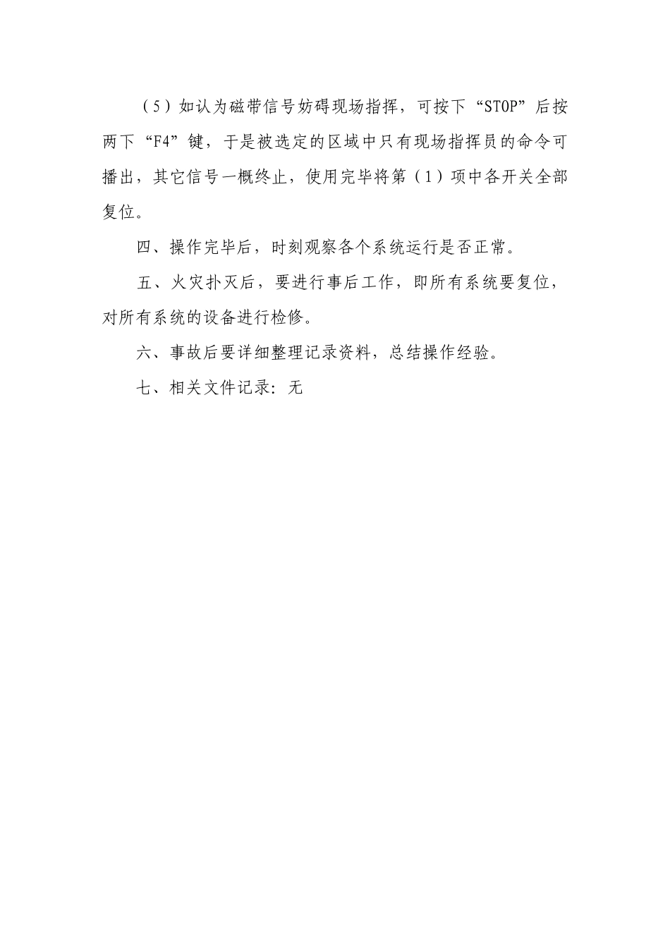 消防设备安全操作规程.docx_第3页