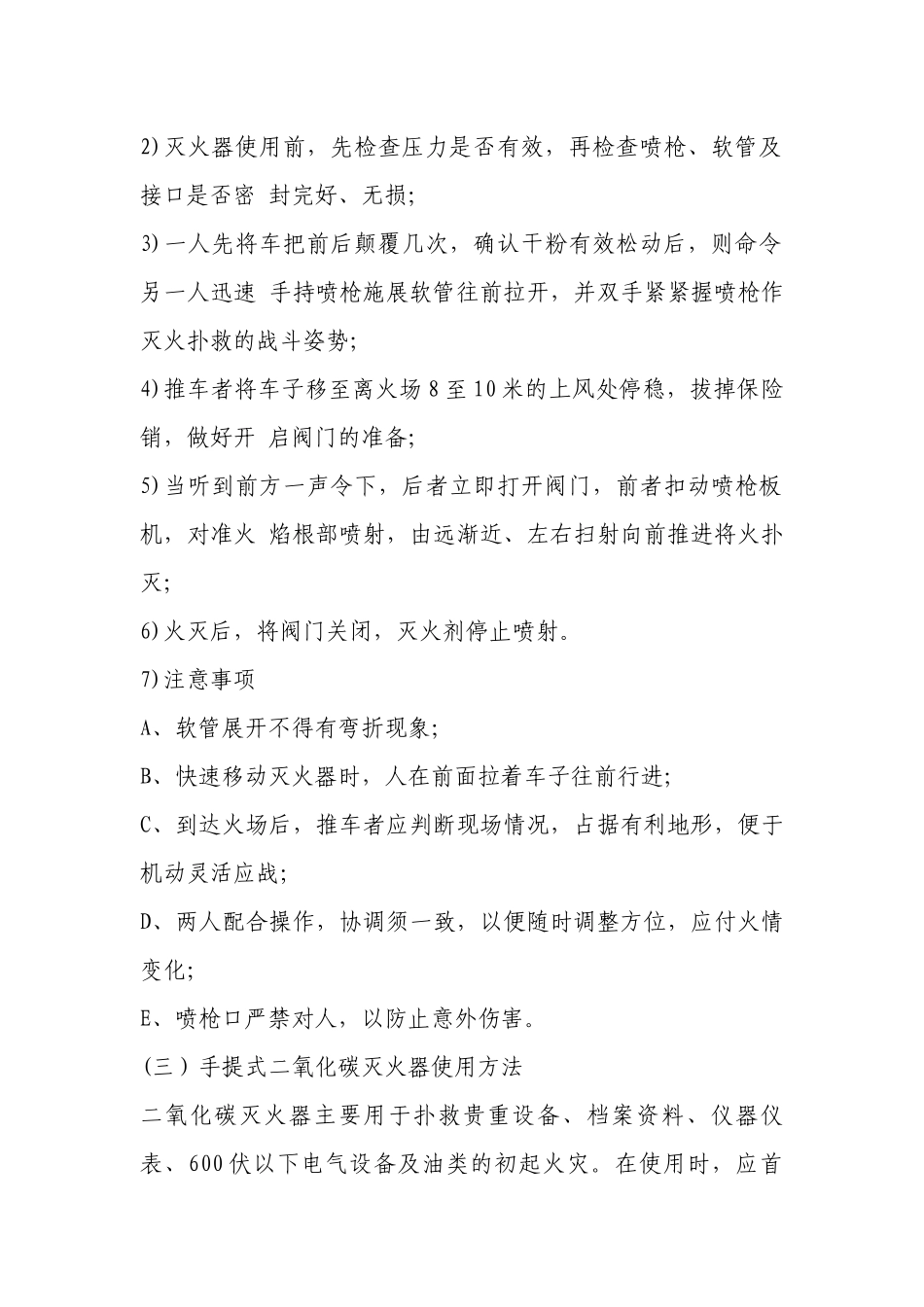 工贸企业灭火器安全操作规程.docx_第2页