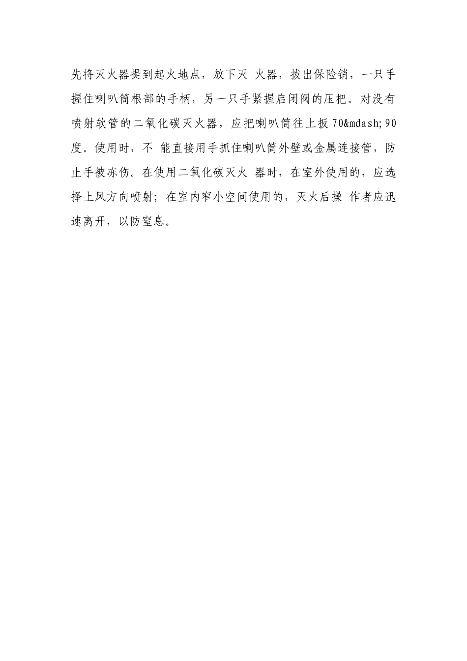 工贸企业灭火器安全操作规程.docx_第3页
