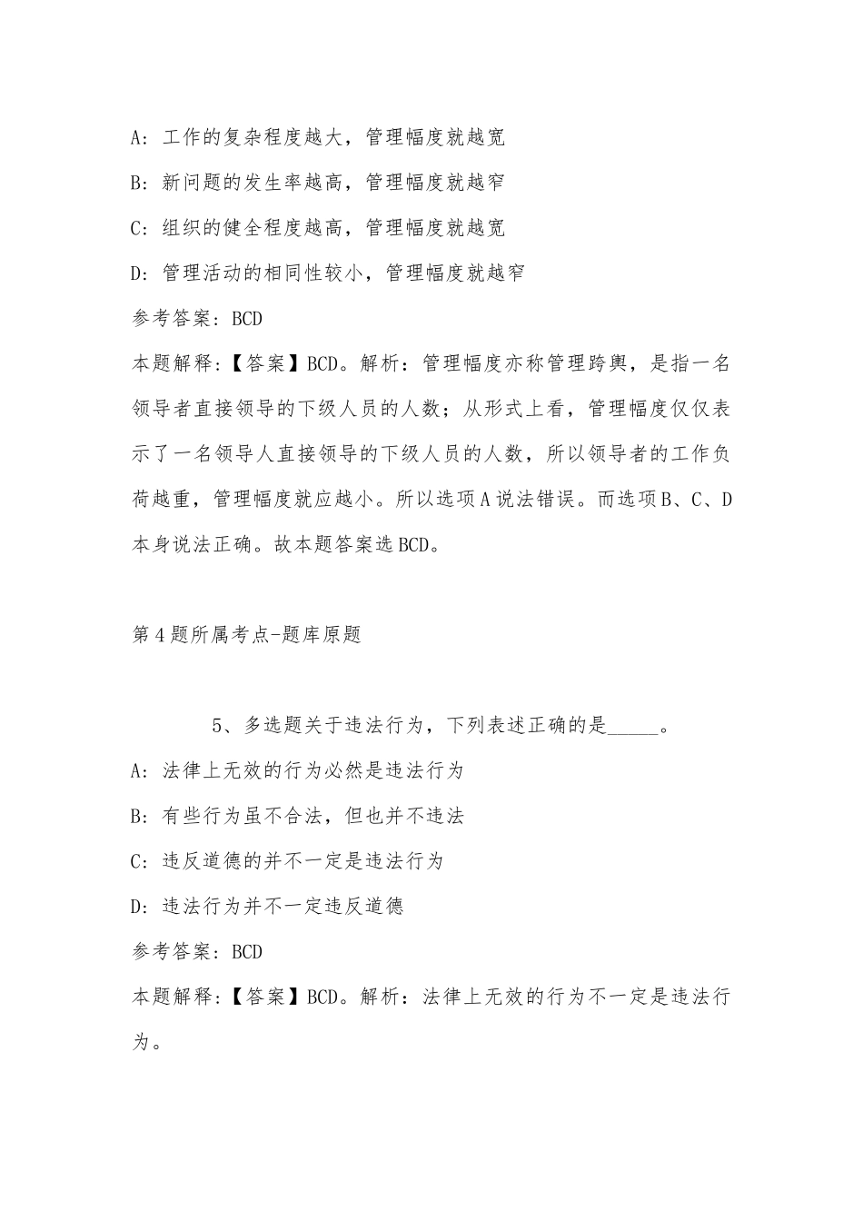 2022年10月北京中医药大学第二批招聘博士后 冲刺卷(带答案).docx_第3页