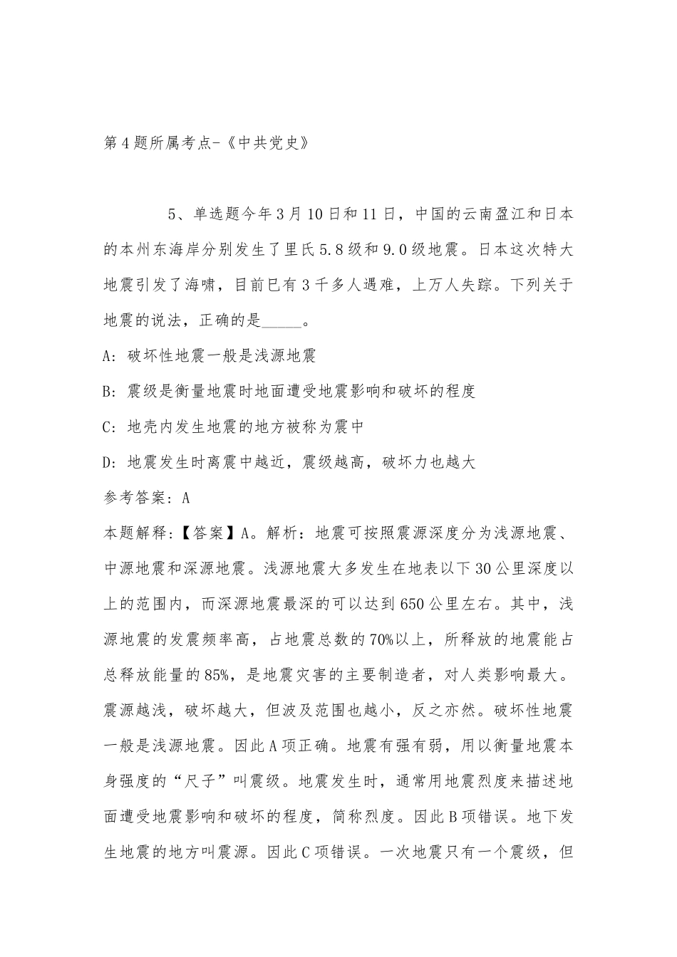 2022年10月成都东部新区第三轮招募公共卫生特别服务岗志愿者 模拟卷(带答案).docx_第3页