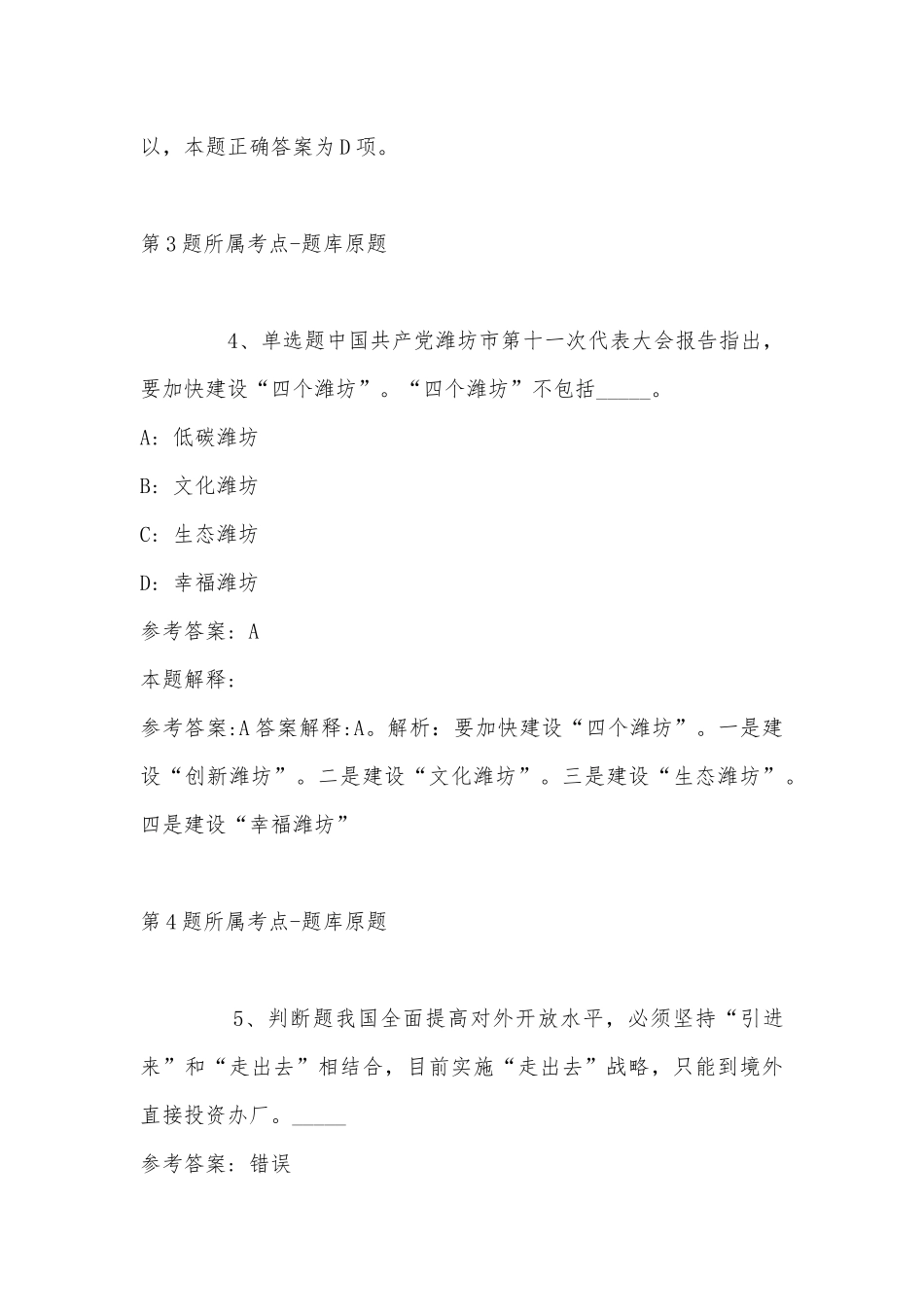 2022年10月广西壮族自治区梧州生态环境监测中心招考编外人员 强化练习题(带答案).docx_第3页
