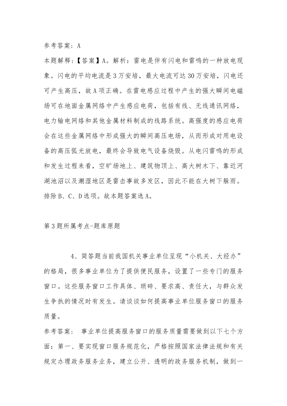 2022年10月哈尔滨工业大学物理学院中俄联合校园招聘人员 强化练习题(带答案).docx_第3页