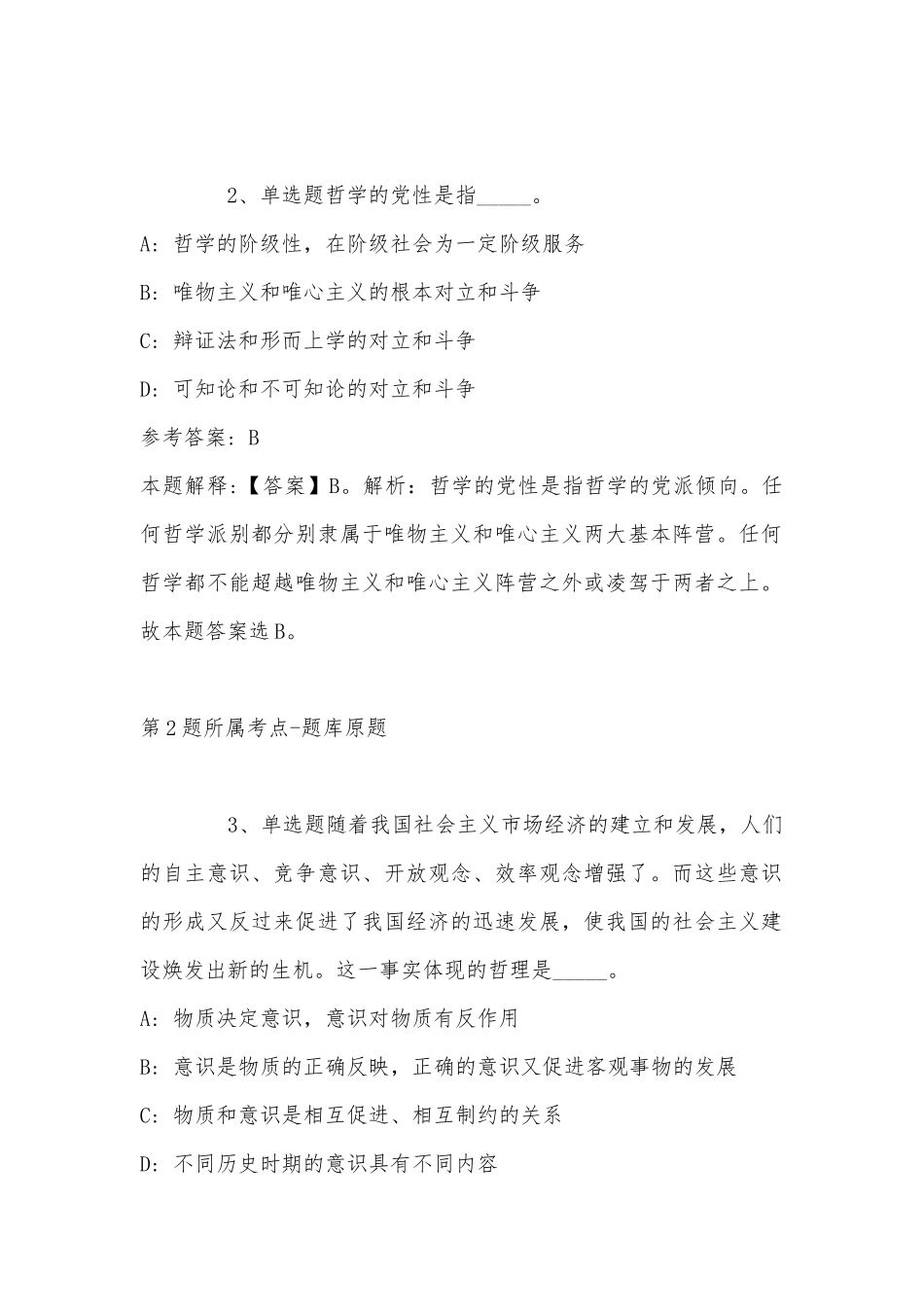 2022年10月华南理工大学公开招聘非教学科研岗位人员 强化练习卷(带答案).docx_第2页