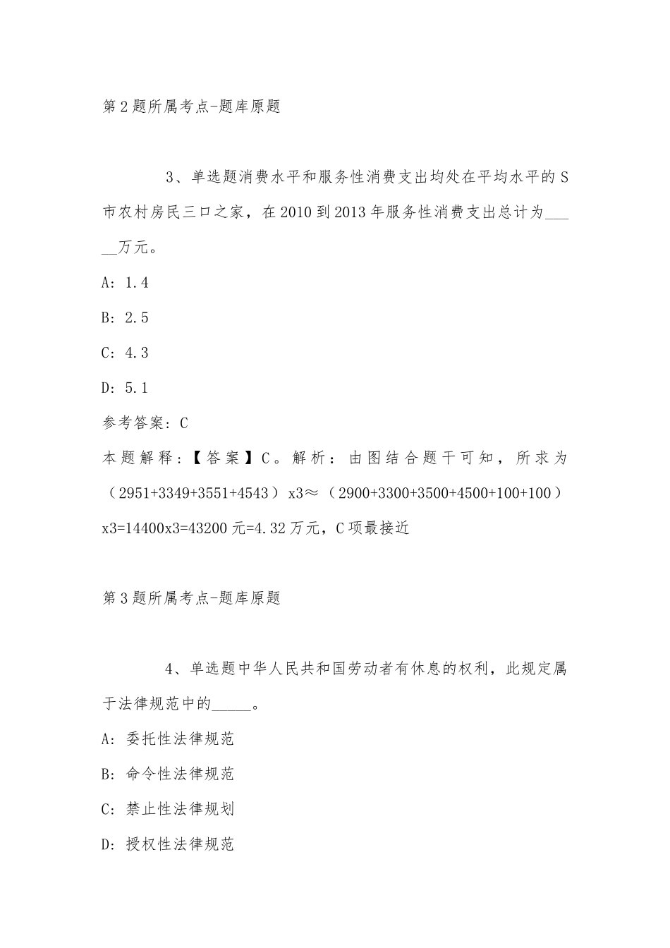 2022年10月华南师范大学图书馆招聘非事业编制人员 冲刺题(带答案).docx_第2页