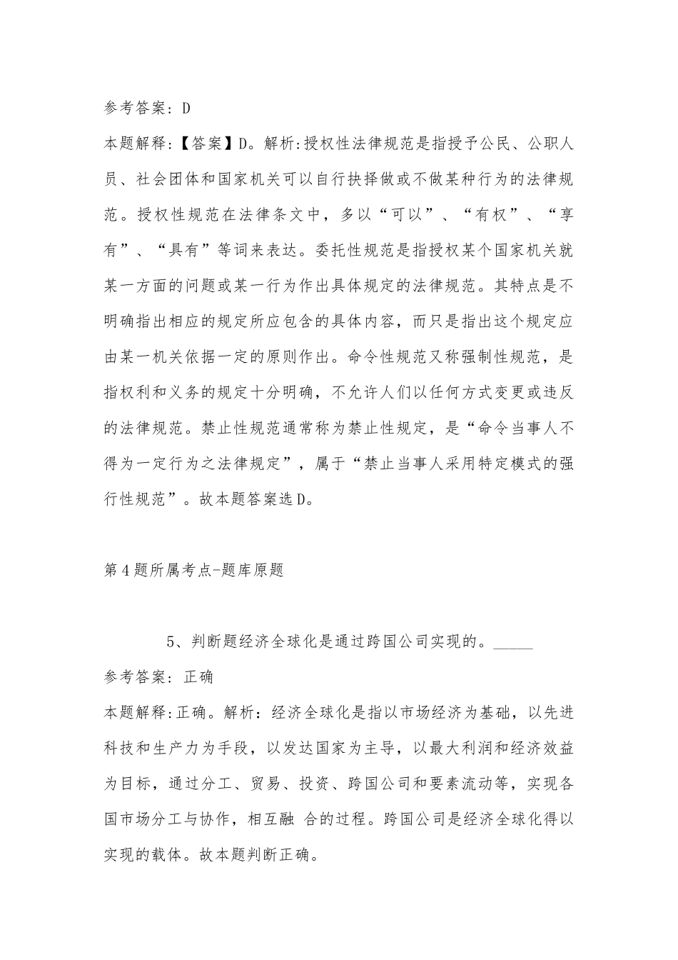 2022年10月华南师范大学图书馆招聘非事业编制人员 冲刺题(带答案).docx_第3页
