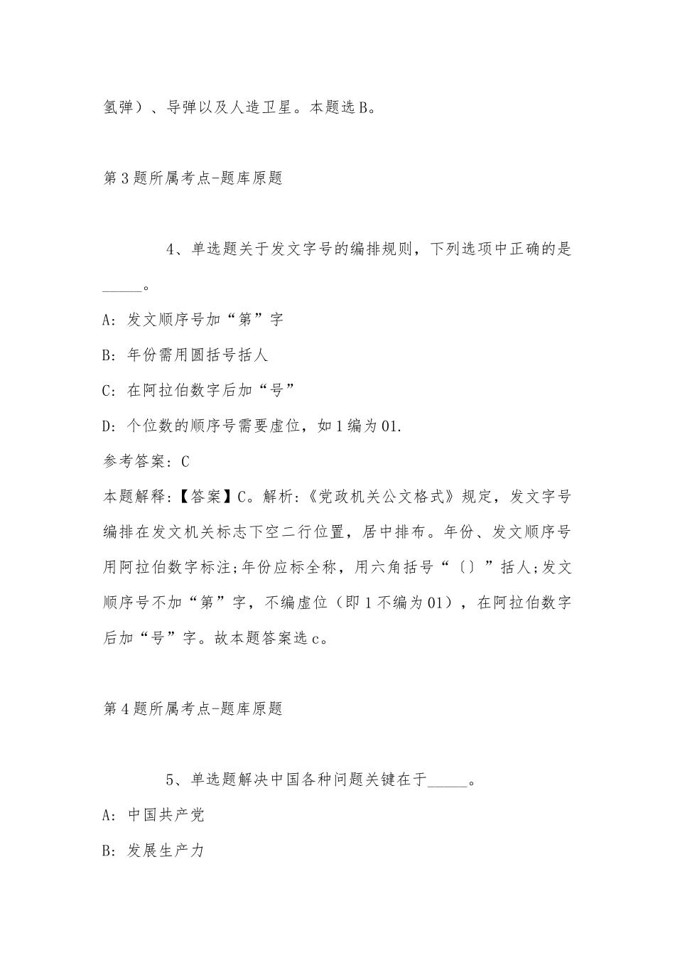 2022年10月华南师范大学公开招聘预聘制专业技术人员（第三批） 模拟题(带答案).docx_第3页