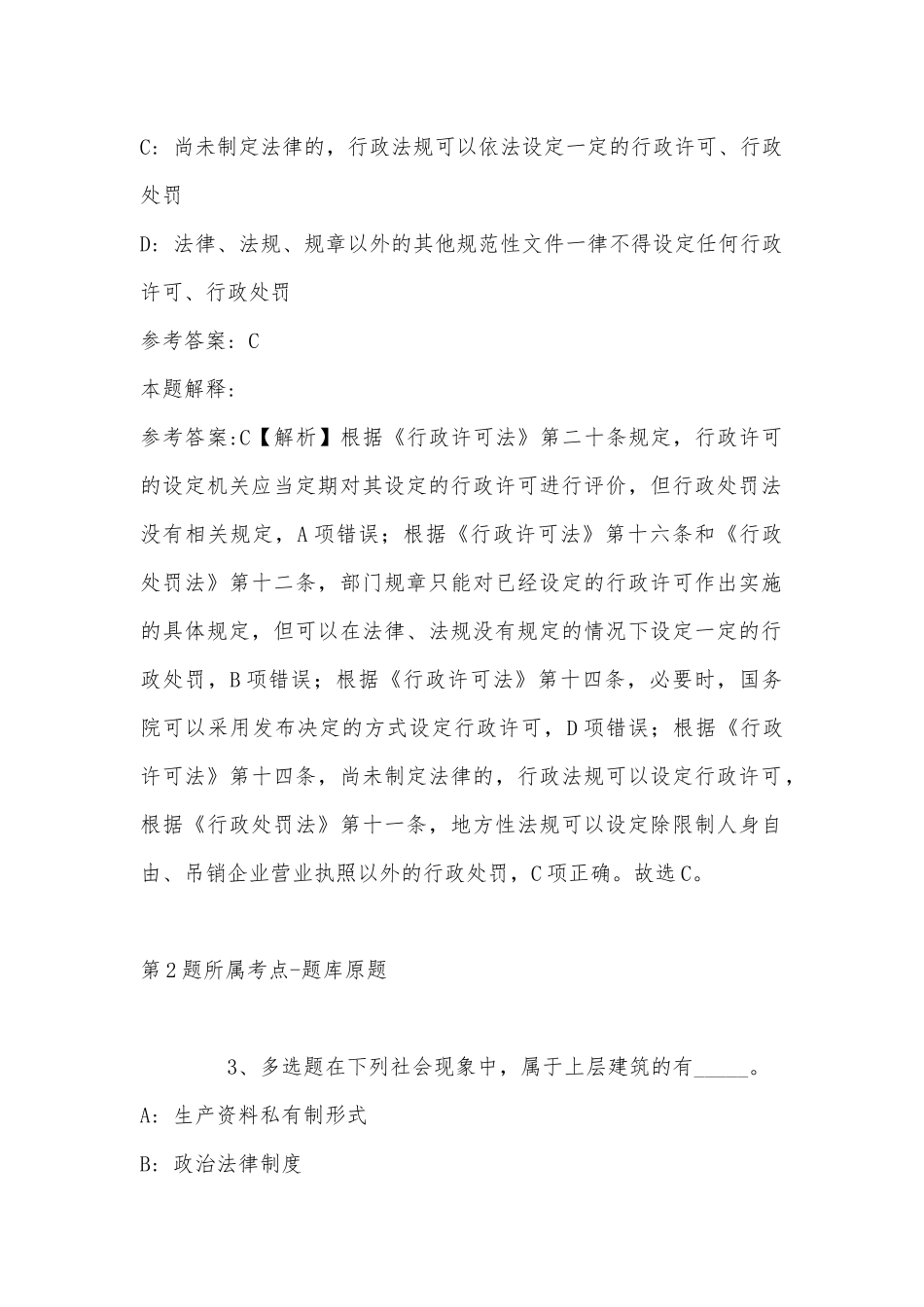 2022年10月江苏大学公开招聘专任教师（第二批） 强化练习题(带答案).docx_第2页