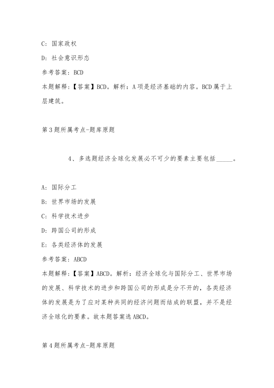 2022年10月江苏大学公开招聘专任教师（第二批） 强化练习题(带答案).docx_第3页