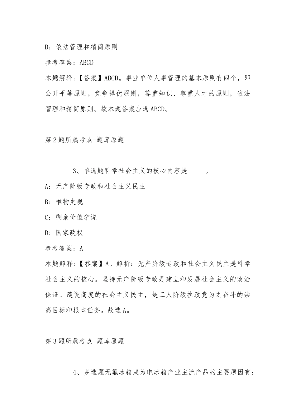 2022年10月南京邮电大学面向社会公开招聘人员9人（第三批） 模拟题(带答案).docx_第2页