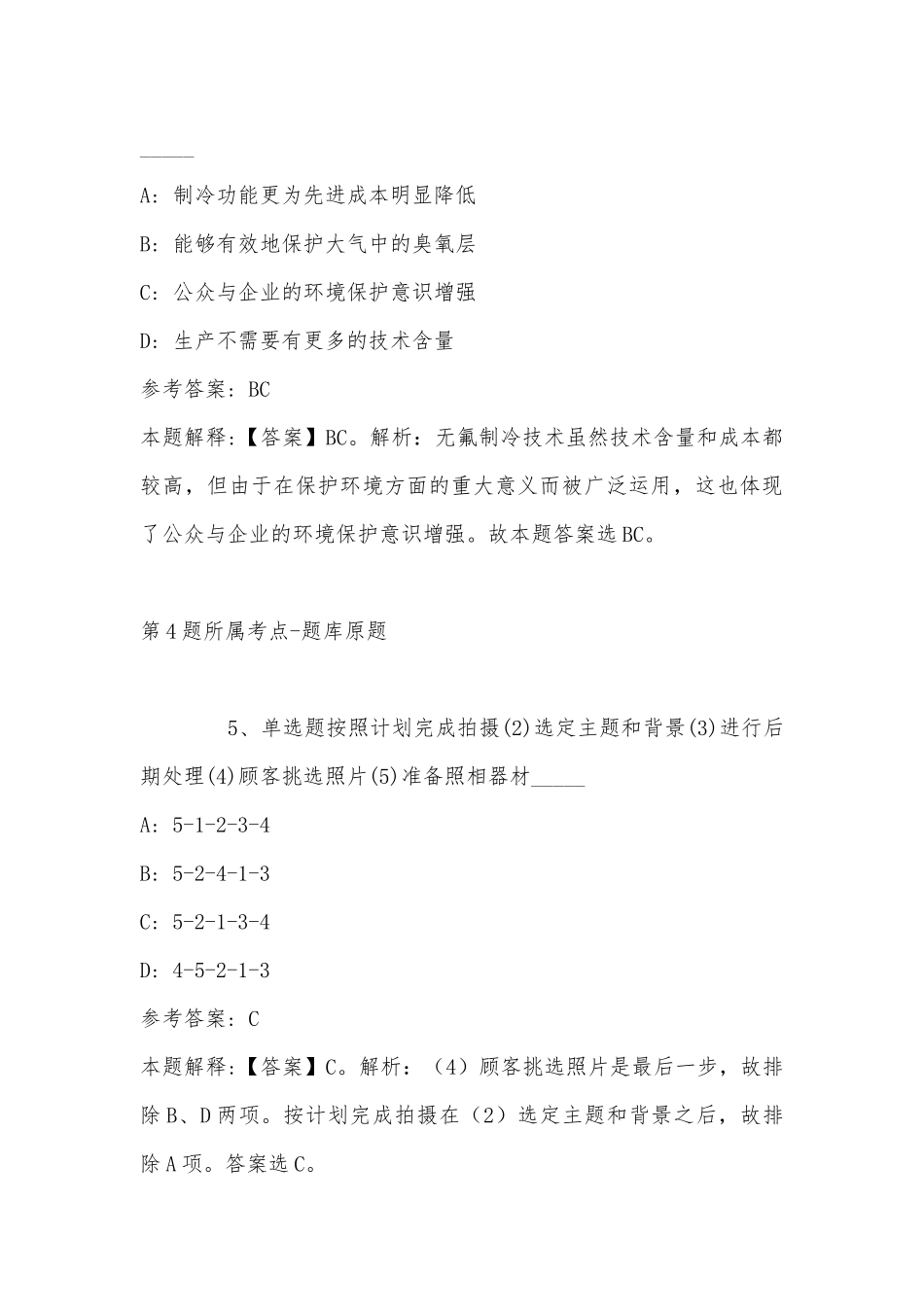 2022年10月南京邮电大学面向社会公开招聘人员9人（第三批） 模拟题(带答案).docx_第3页