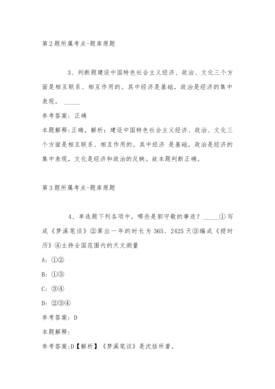2022年10月上海申康医疗卫生建设工程公共服务中心招考工作人员 强化练习题(带答案).docx_第2页