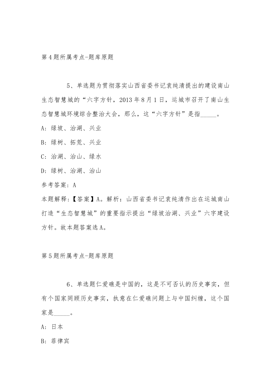 2022年10月上海申康医疗卫生建设工程公共服务中心招考工作人员 强化练习题(带答案).docx_第3页