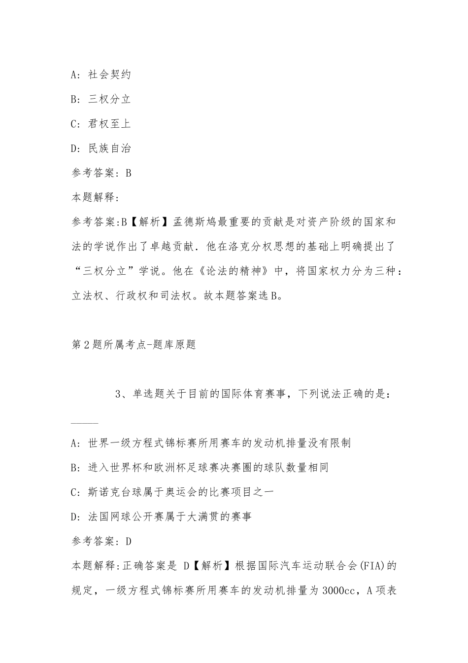 2022年10月上海工艺美术职业学院公开招聘 冲刺卷(带答案).docx_第2页